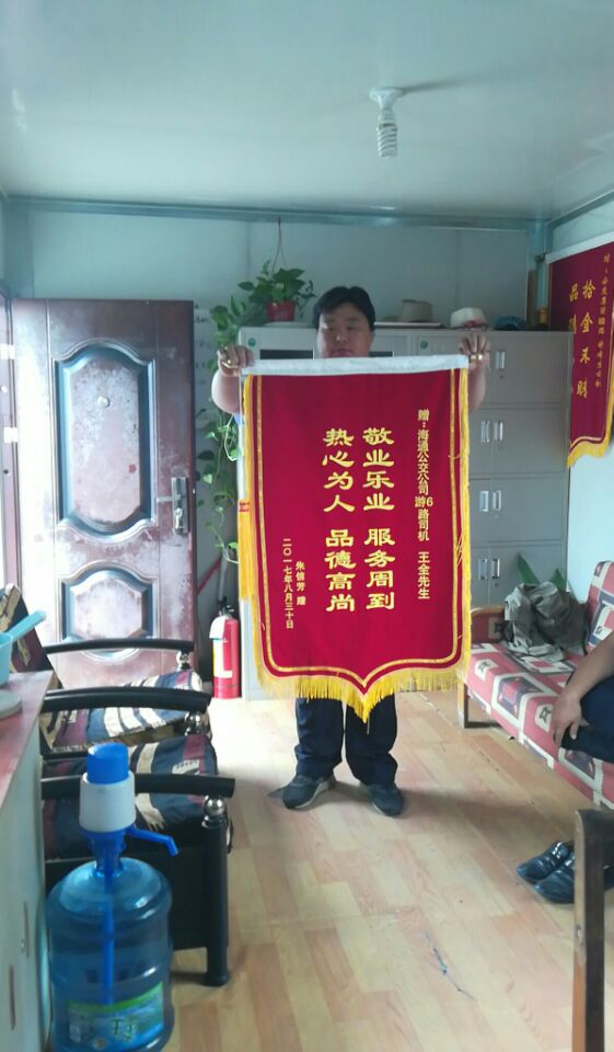 公交游6 路驾驶员王全归还乘客丢失的手机获赠锦旗